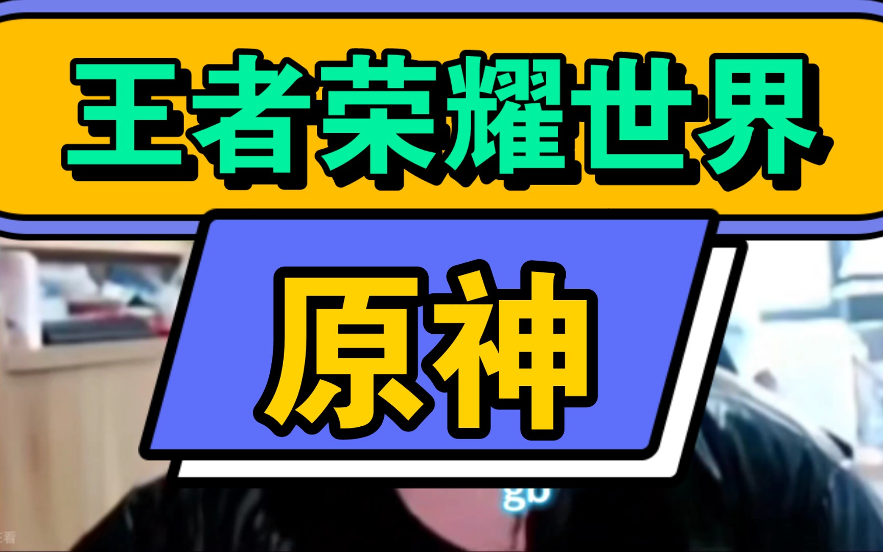 手机游戏哪个好玩点-手机游戏玩家的心声：从王者荣耀到原神，体