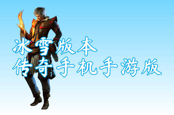 手机单人传奇游戏-单人传奇游戏：手机屏幕上的热血冒险与情感故