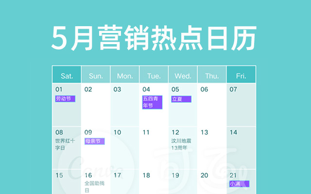 5月份节日大全一览表_每月节日表_各节日月份