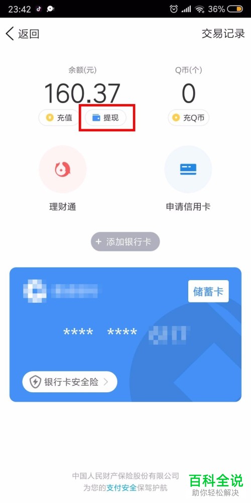 钱包提现到银行卡多久到账_imtoken钱包提现到银行卡_imtoken钱包提现教程