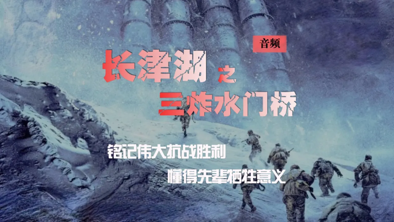 长津湖下部水门桥什么时候上映_长津湖第二部水门桥上映时间_88电影长津湖水门桥