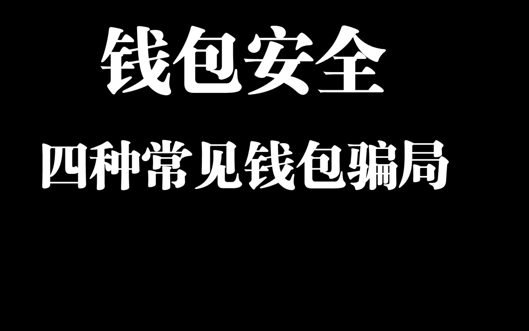 im假钱包骗局_imtoken诈骗_假imtoken钱包诈骗