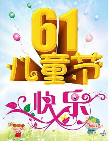 送六一儿童节礼物手工_六一儿童节送什么_送六一儿童节礼物文案