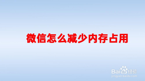 占用内存少的游戏_如何减少手机游戏内存占用_占用内存减少手机游戏卡顿