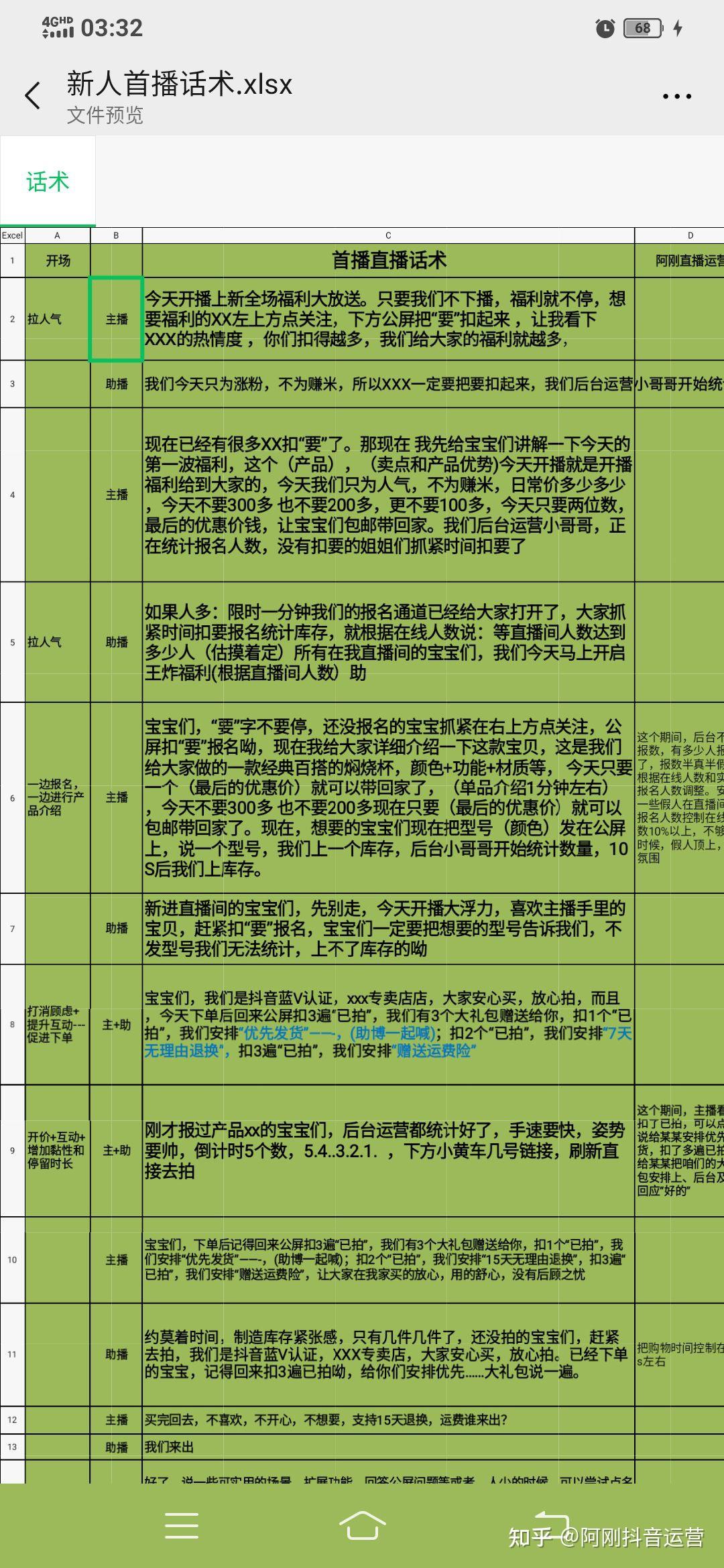 直播互动话术_直播互动话术100句_直播互动话术模板