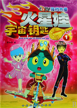 火星娃勇闯魔晶岛_火星娃学汉字_火星娃