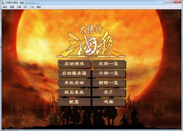 三国杀太阳神_三国杀太阳神单机版_三国杀太阳神版