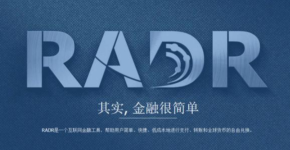 雷达币官网最新行情_雷达币官网公告_雷达币官网