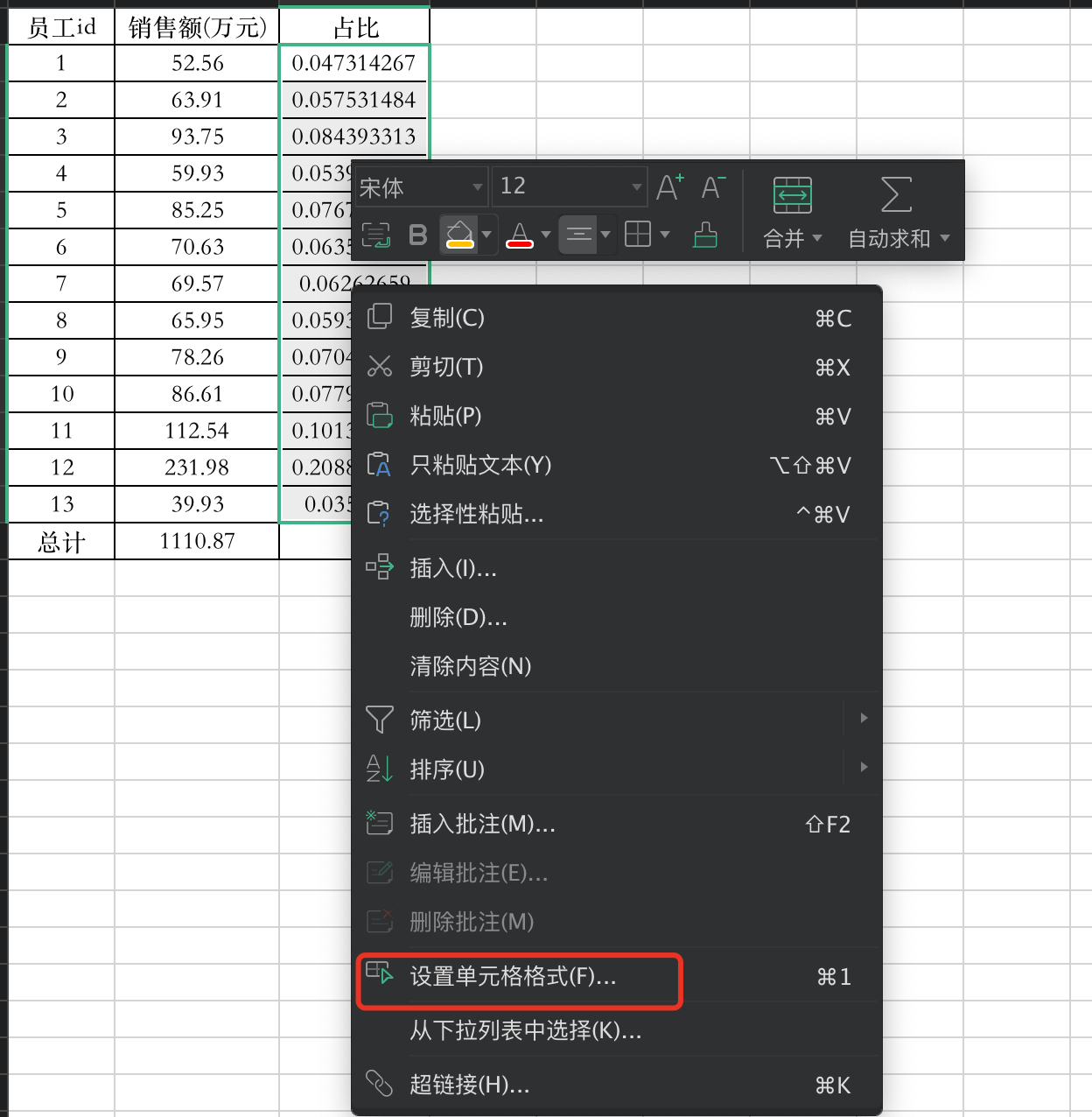 百分比计算excel_exel计算百分比_excel所占百分比怎么算