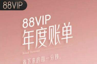 88vip饿了么换绑账号_88vip怎么换绑饿了么账号_饿了么换绑会员还在吗