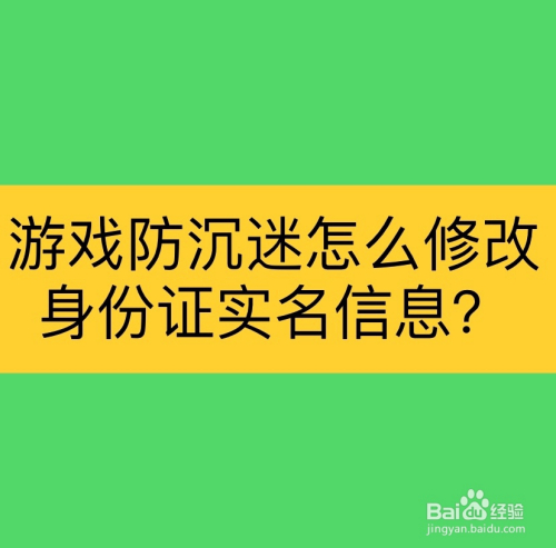 实名验证游戏用_实名制玩游戏_手机上不用实名的策略游戏