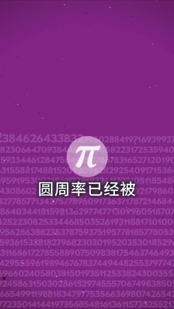 圆周率是谁发明的_发明圆周率的数学家是谁_发明圆周率是谁