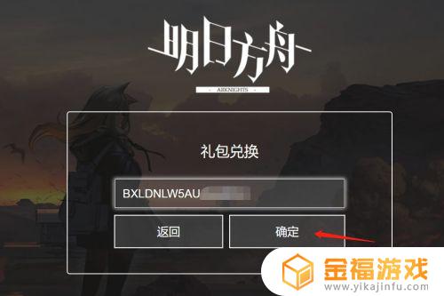 明日方舟的兑换码在哪里兑换_明日方舟礼包码兑换入口_明日方舟兑换码兑换处