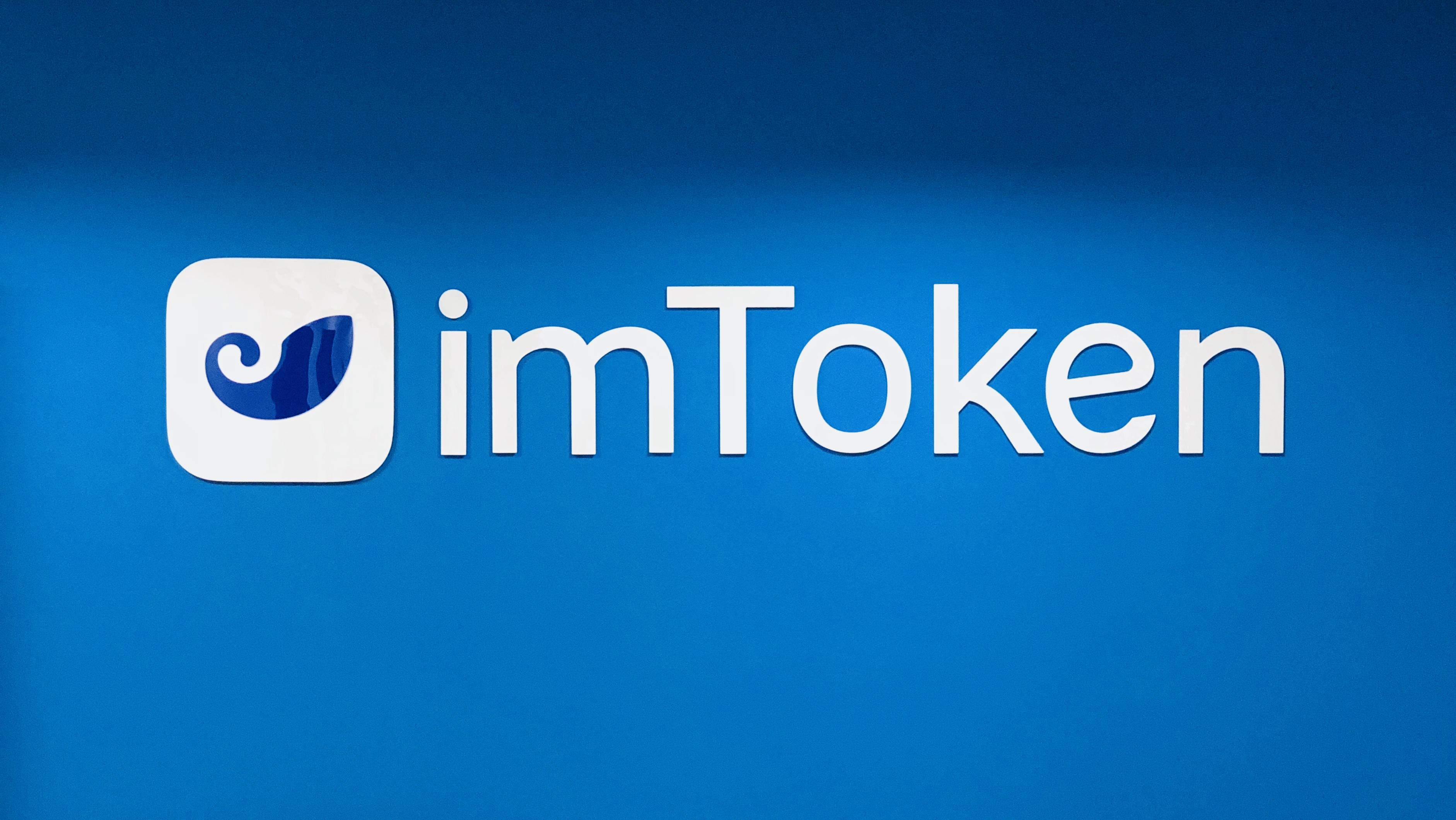 imtoken是哪个公司开发的-imToken：由 Cons