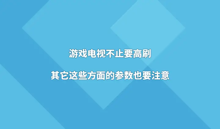 知乎玩游戏的手机_手机打游戏刷新率高吗知乎_刷知乎是不是浪费时间