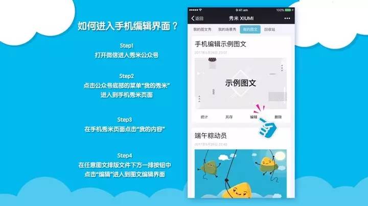 秀米如何同步到公众号_秀米同步到公众号后还能编辑吗_秀米公众号怎么同步