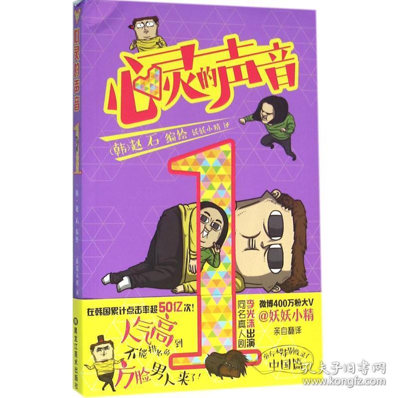 漫画心灵的声音_心灵的声音漫画书_心灵的声音漫画