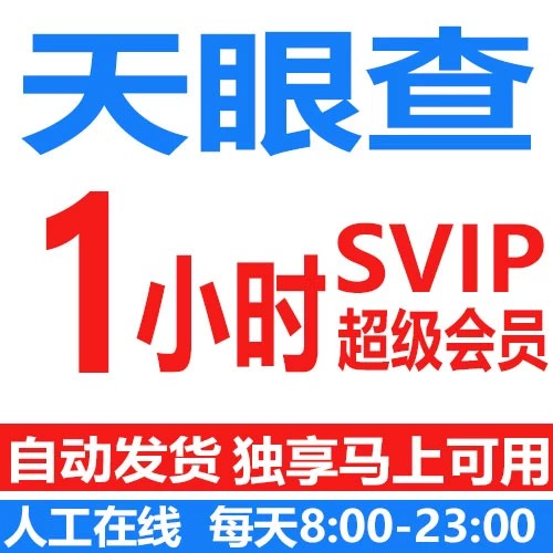 查能天眼个人信息的软件_天眼查可以查个人身份信息吗_天眼查能查个人信息吗