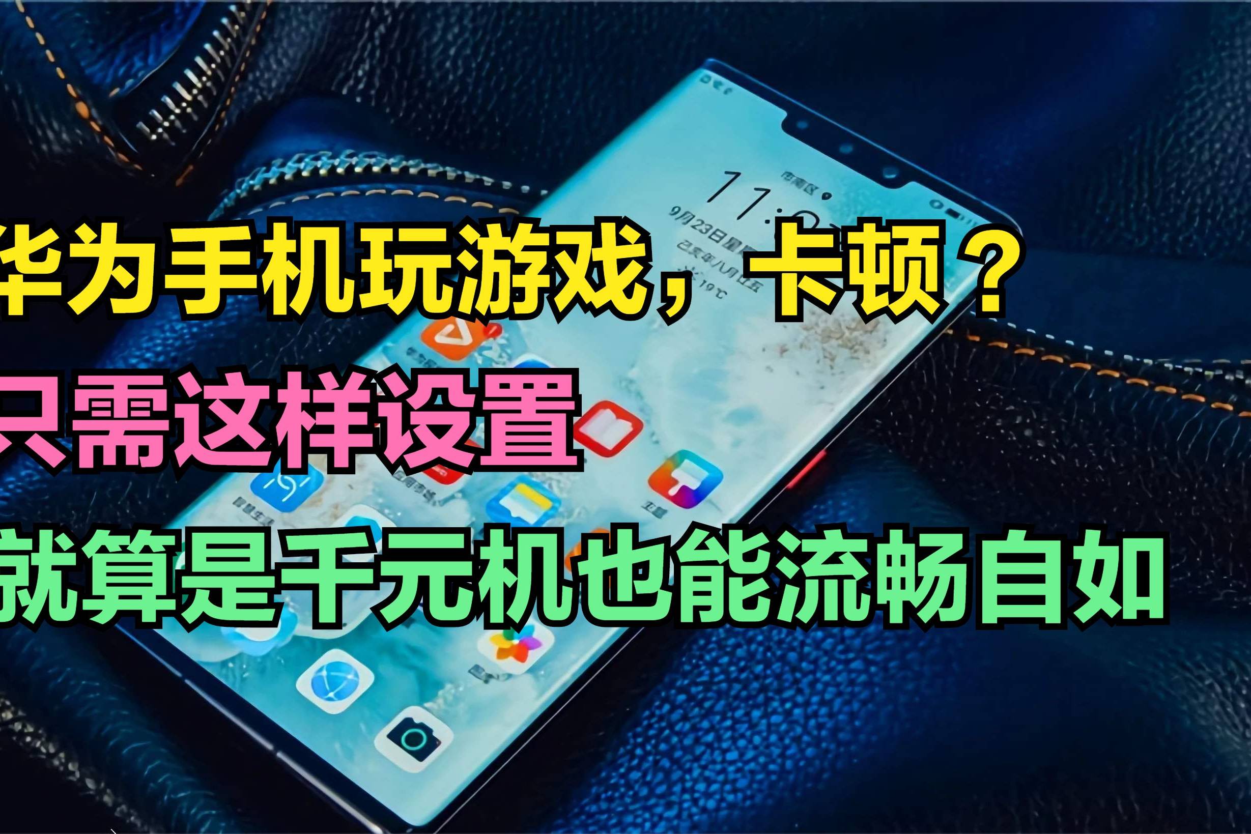 用安卓手机玩所有游戏都卡_安卓卡玩手机游戏用什么模式_安卓手机玩游戏卡吗