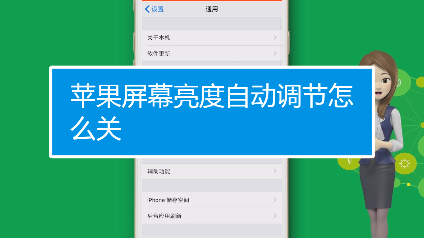 玩游戏时关闭手机亮度调节_玩游戏手机亮度自动变低_手机玩游戏自动调节亮度