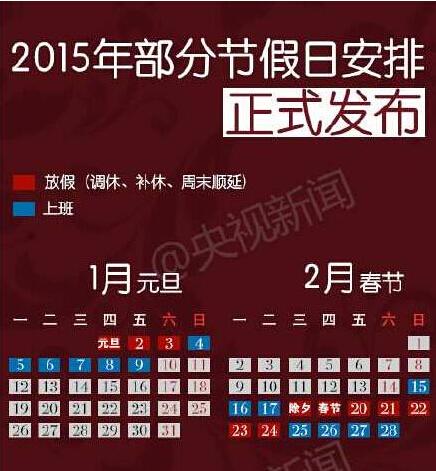 2013年放假安排_201年放假通知_2013放假日历表