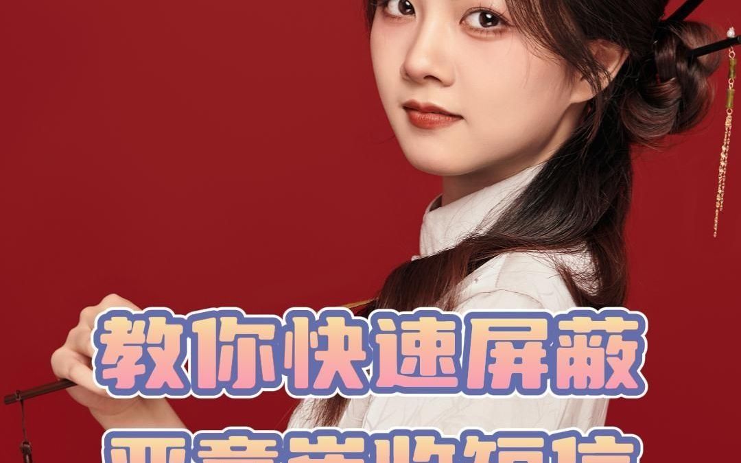 屏蔽垃圾短信苹果手机能收到吗_苹果手机怎么屏蔽垃圾短信_屏蔽垃圾短信苹果手机怎么设置