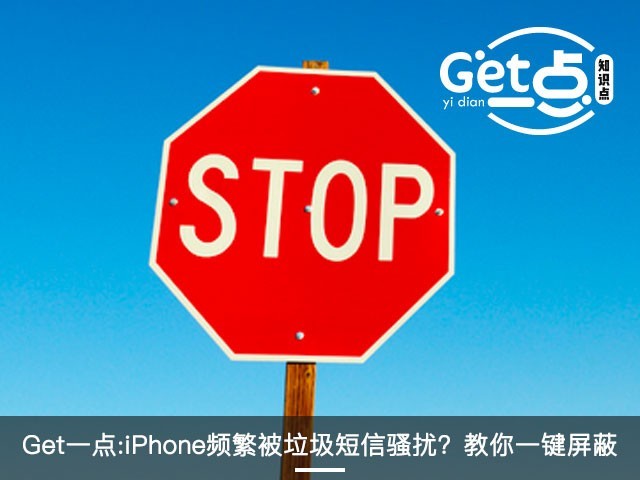 屏蔽垃圾短信苹果手机怎么设置_苹果手机怎么屏蔽垃圾短信_屏蔽垃圾短信苹果手机能收到吗