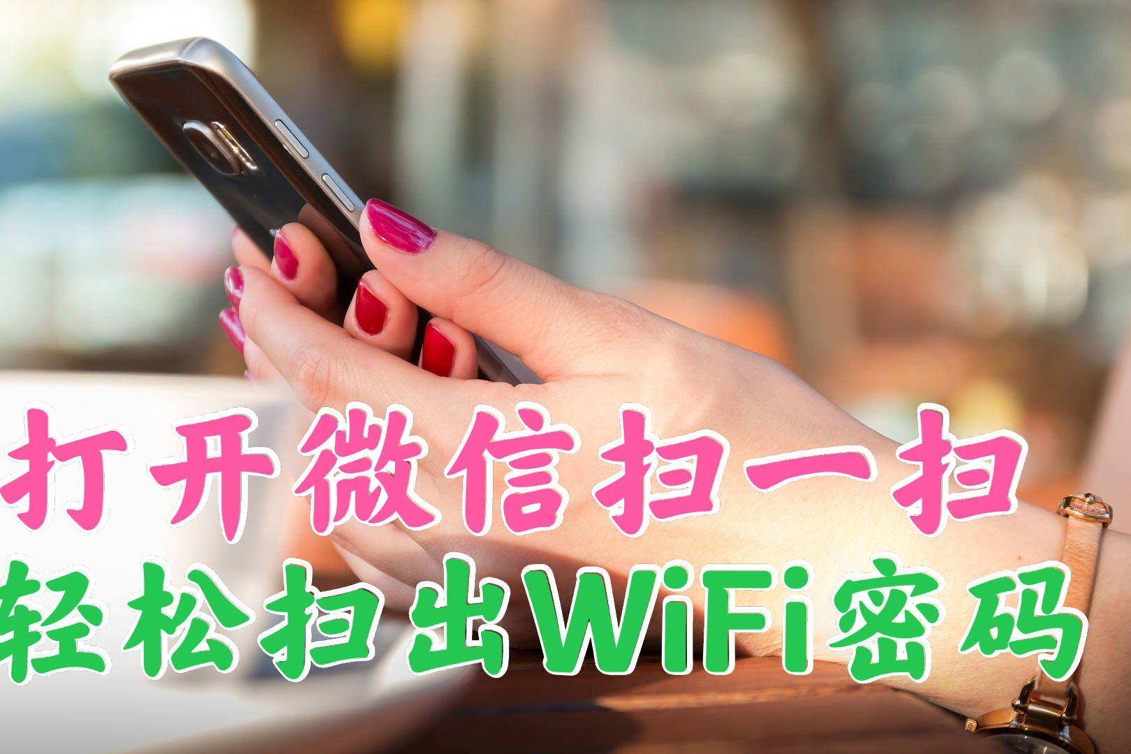 密码怎么搜_wifi密码查找器_怎样在手机上查找自己家的wifi密码