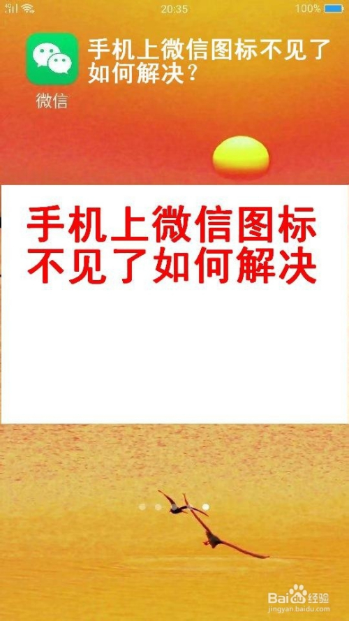 微信总是闪退怎么解决_微信闪退解决是什么原因_微信闪退咋整