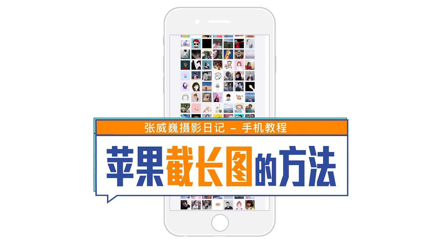 苹果截图长屏幕截图_苹果怎么截屏截长图_iphone截长屏图