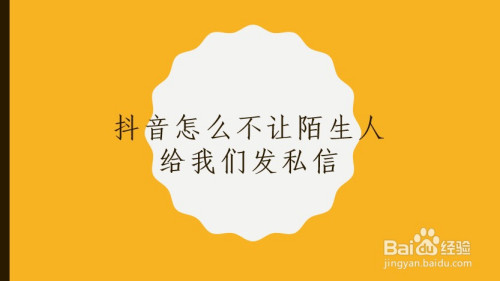 抖音怎么不让别人看到已读-抖音已读功能：爱与恨的纠结，能否给