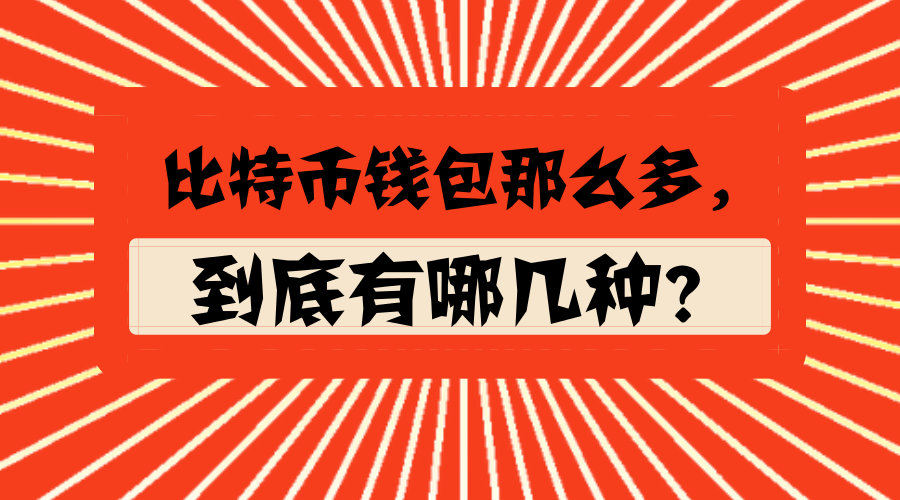 imtoken 比特币冷钱包_比特币钱包冷钱包_比特币冷钱包平台倒闭怎么办