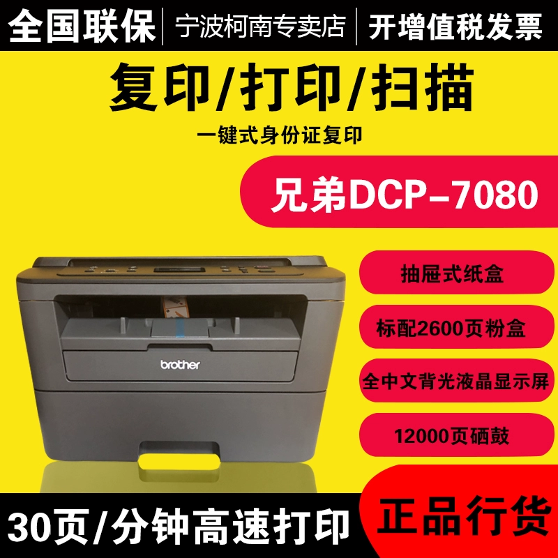 7080打印机怎么清零_打印机清零dcp7080_打印机清零7380