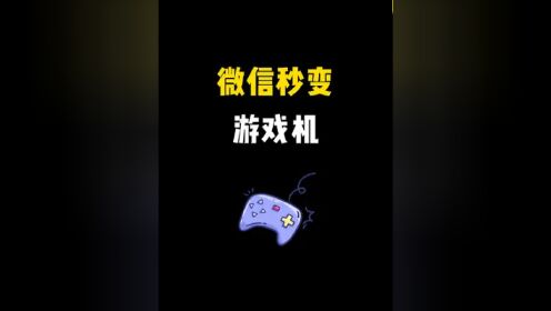 手机版怎么把游戏变大_超变手游app_手机超变游戏