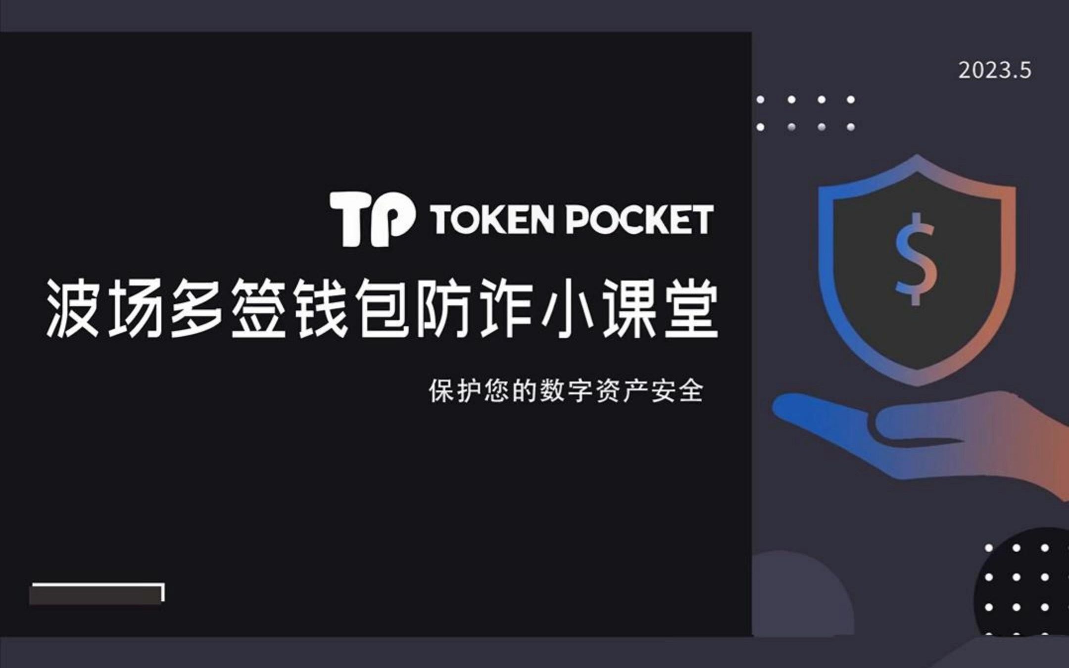 tp钱包操作视频_钱包的视频_钱包使用教程