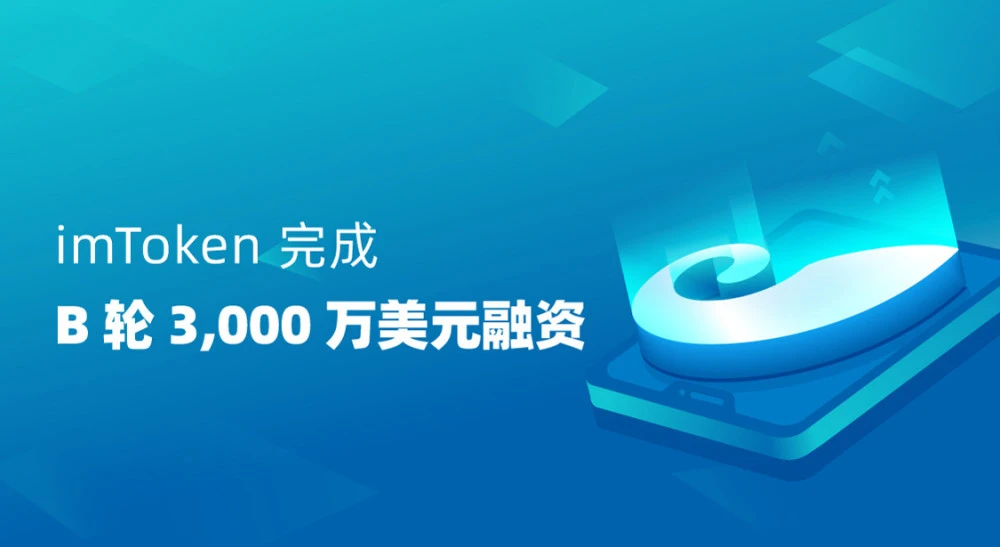 imtoken打包要多久_imtoken苹果怎么下载_imtoken融资3000万