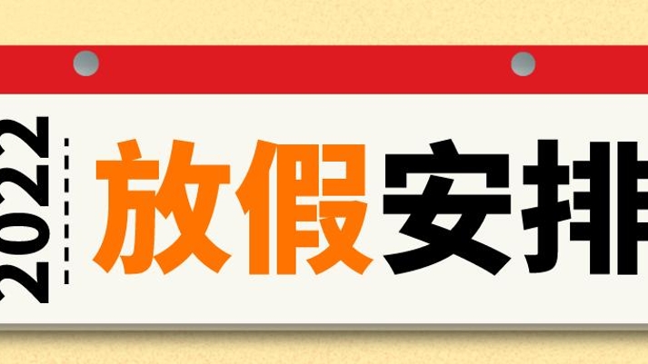 节假2020_2021年节假月_2022年5月节假日