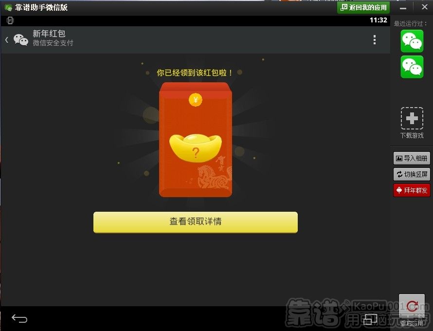 红包版微信_微信红包app下载软件_微信红包手机游戏下载安装