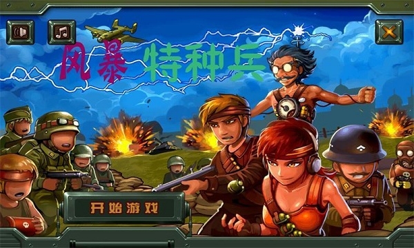 特种兵大作战手机版_特种兵作战手机游戏大全_特种作战小游戏