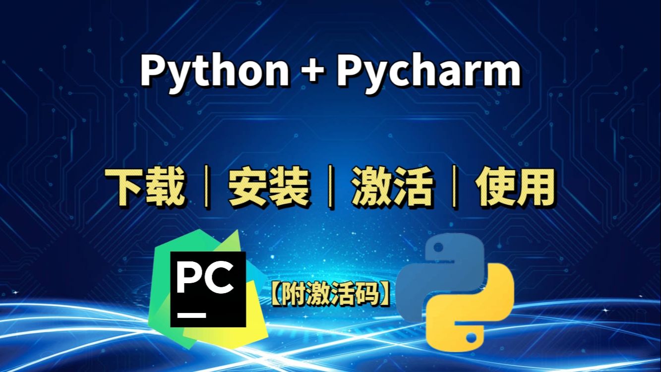 python环境配置_pycharm配置python运行环境_配置运行环境是什么意思