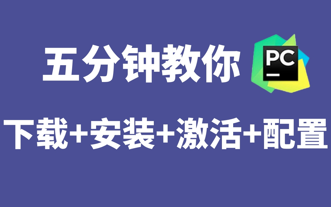 pycharm配置python运行环境_配置运行环境是什么意思_python环境配置