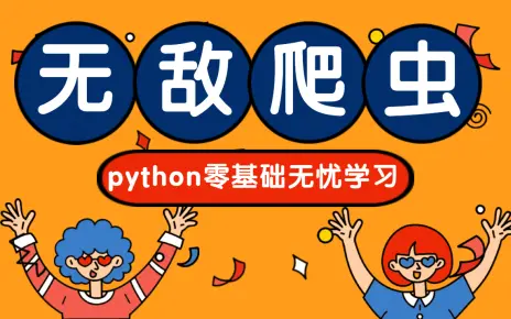 学会python需要多久_学会需要什么条件_学会需要脱钩吗