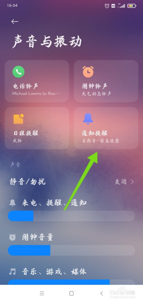 三星提醒没有声音_三星软件通知声音_三星手机游戏没通知声音