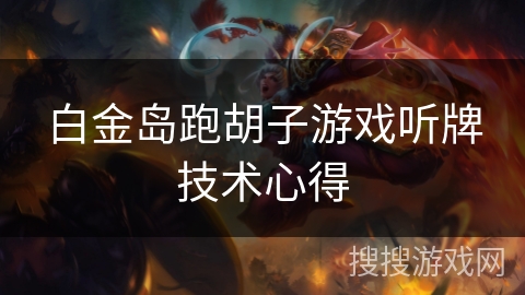 白金岛手机版官方_白金岛手机游戏攻略_手机白金岛游戏