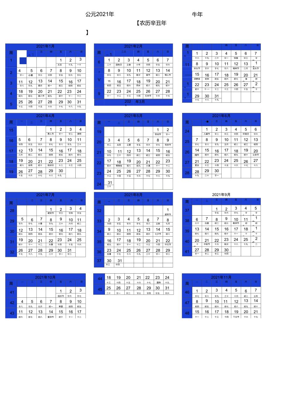 日历节气表2021_日历节气表大全2023_节气2023日历表