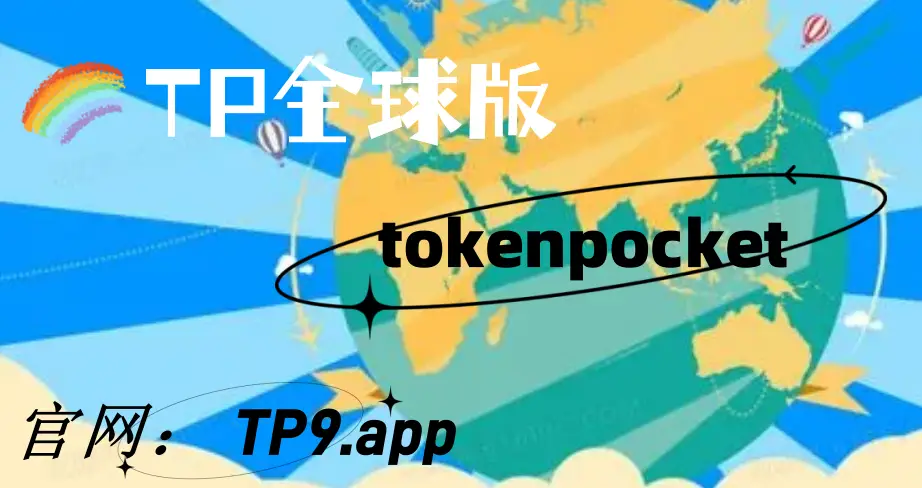 tp钱包官网下载_钱包官网imtoken_tp钱包官网