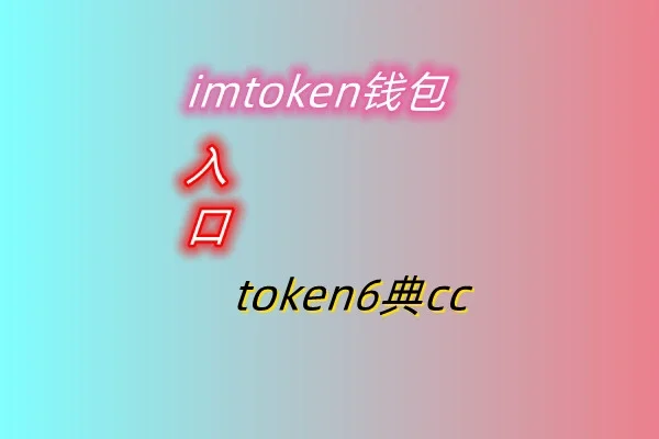 imtoken怎么激活矿工-如何在 imToken 里激活矿