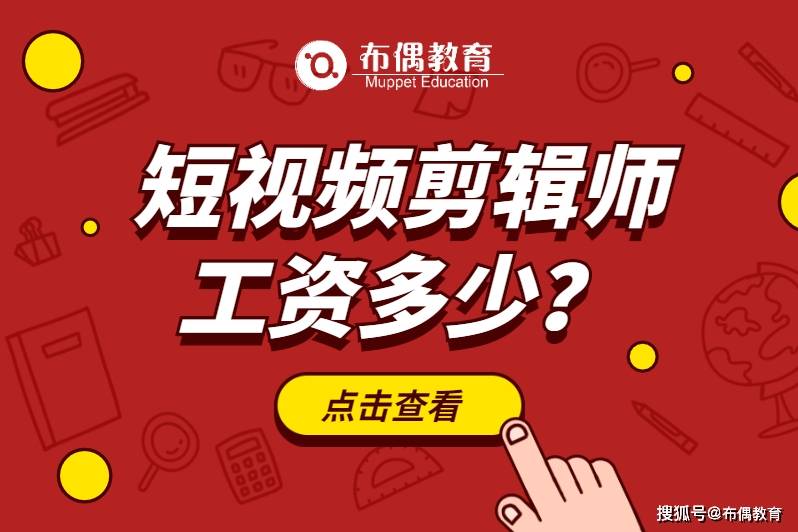视频剪辑培训大概多少钱_视频培训剪辑钱可以退吗_视频剪辑培训费用
