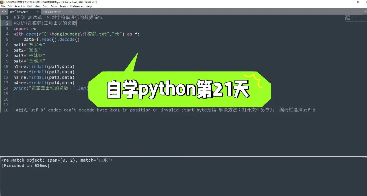 正则表达式学**_正则表达表_正则表达式实现