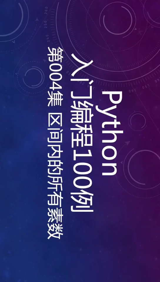 python判断素数_判断素数Python语言代码_判断素数Python函数